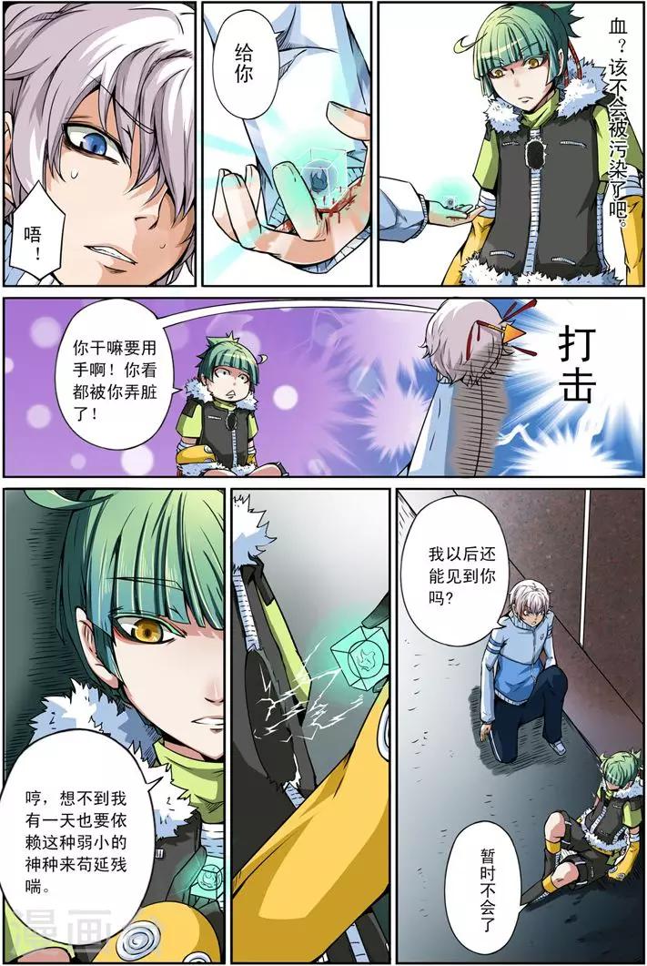 《谎言监察者》第8话 终点 第17页