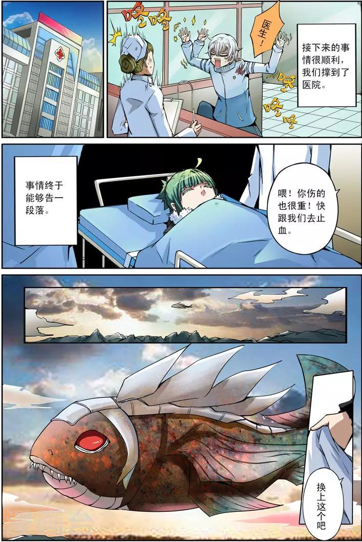《谎言监察者》第8话 终点 第20页