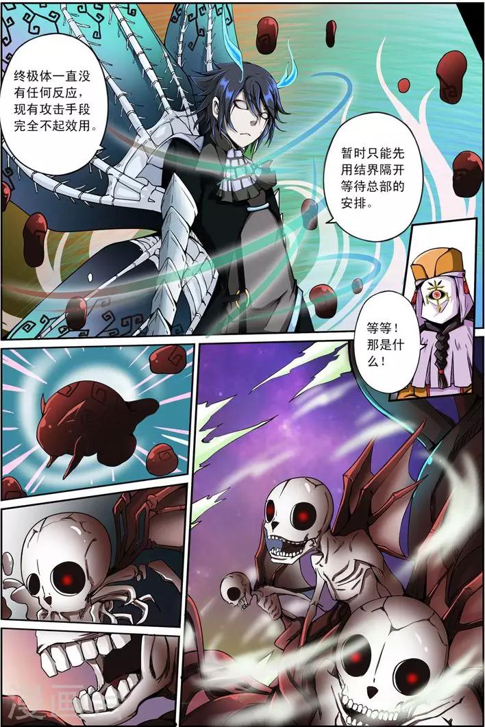 《谎言监察者》第8话 终点 第5页