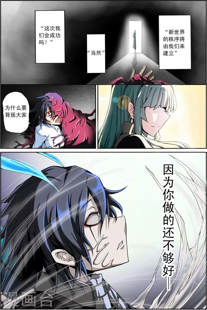 《谎言监察者》第8话 终点 第8页