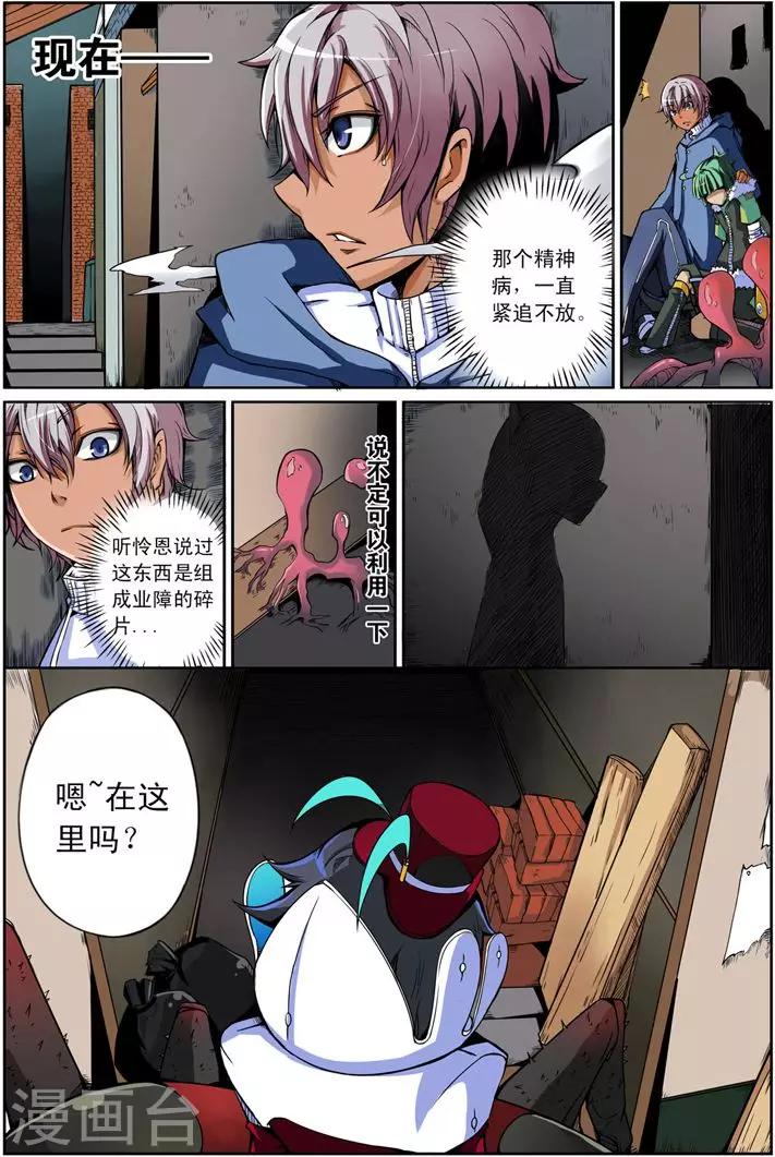 《谎言监察者》第6话 人偶之心 第10页