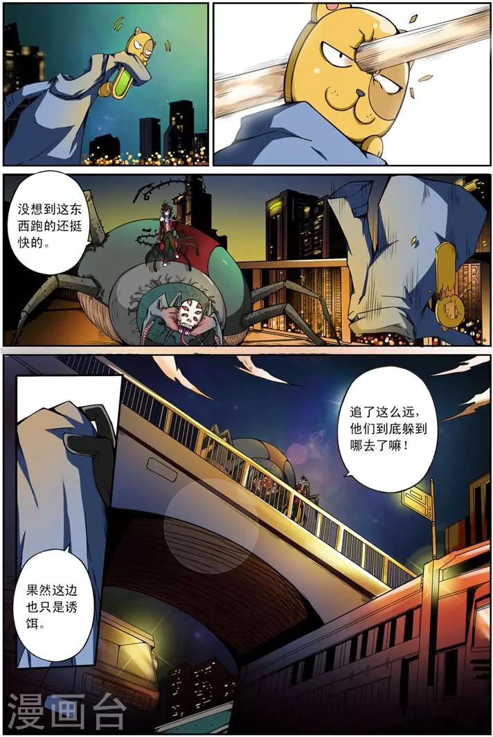 《谎言监察者》第6话 人偶之心 第12页