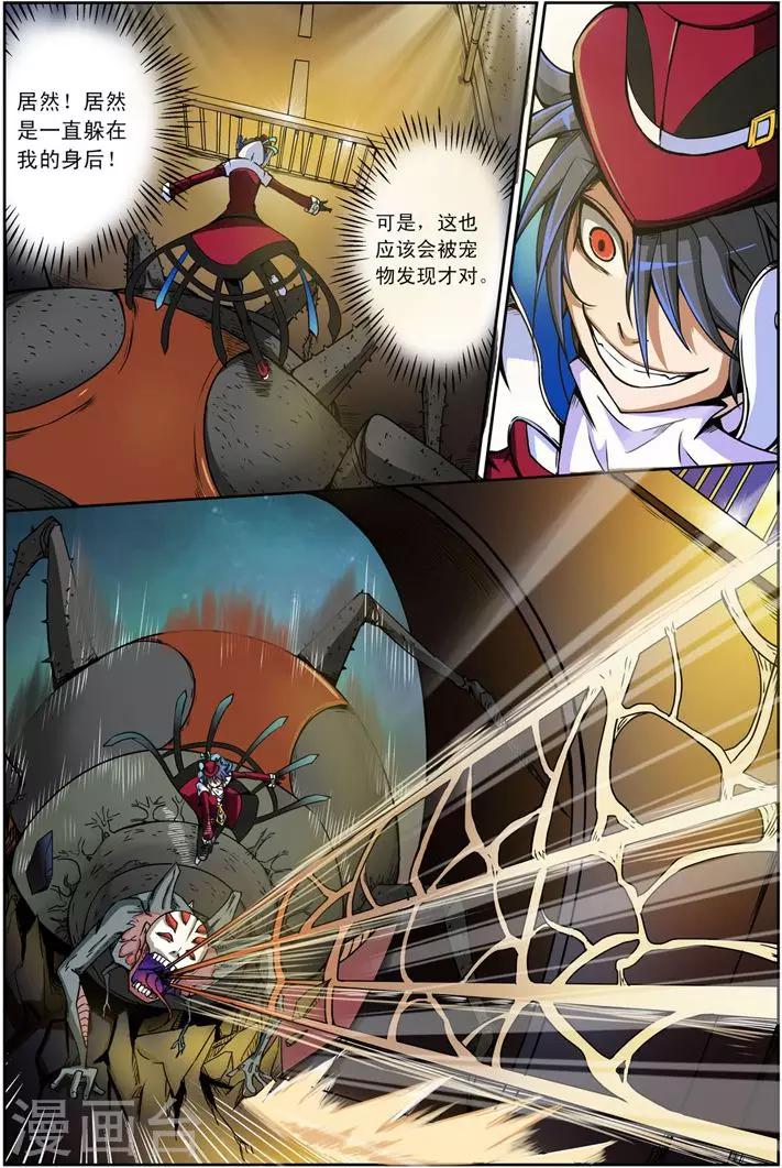 《谎言监察者》第6话 人偶之心 第15页