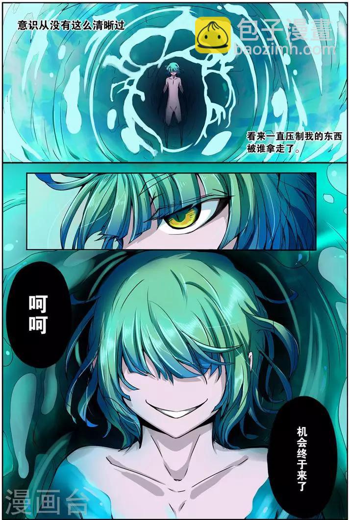 《谎言监察者》第6话 人偶之心 第20页