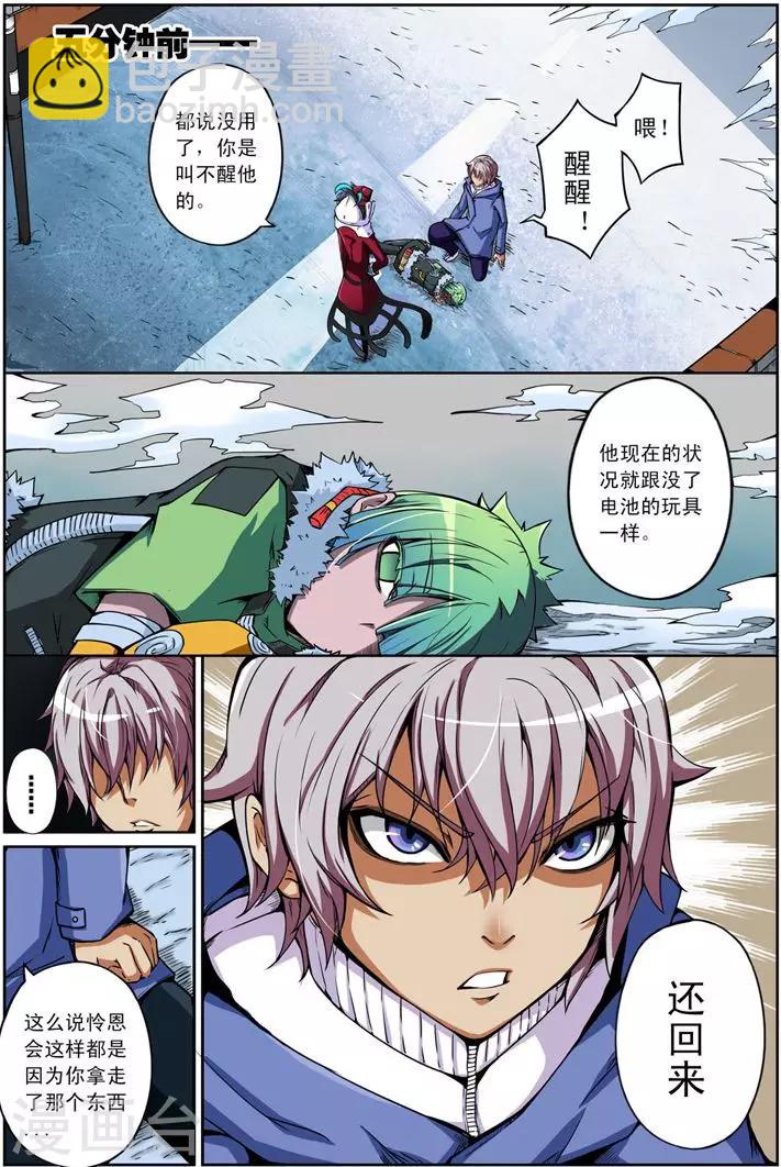 《谎言监察者》第6话 人偶之心 第4页
