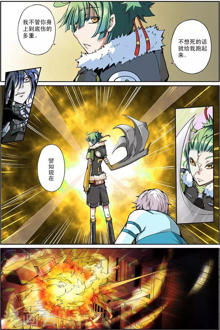 《谎言监察者》第7话 弥漫 第20页