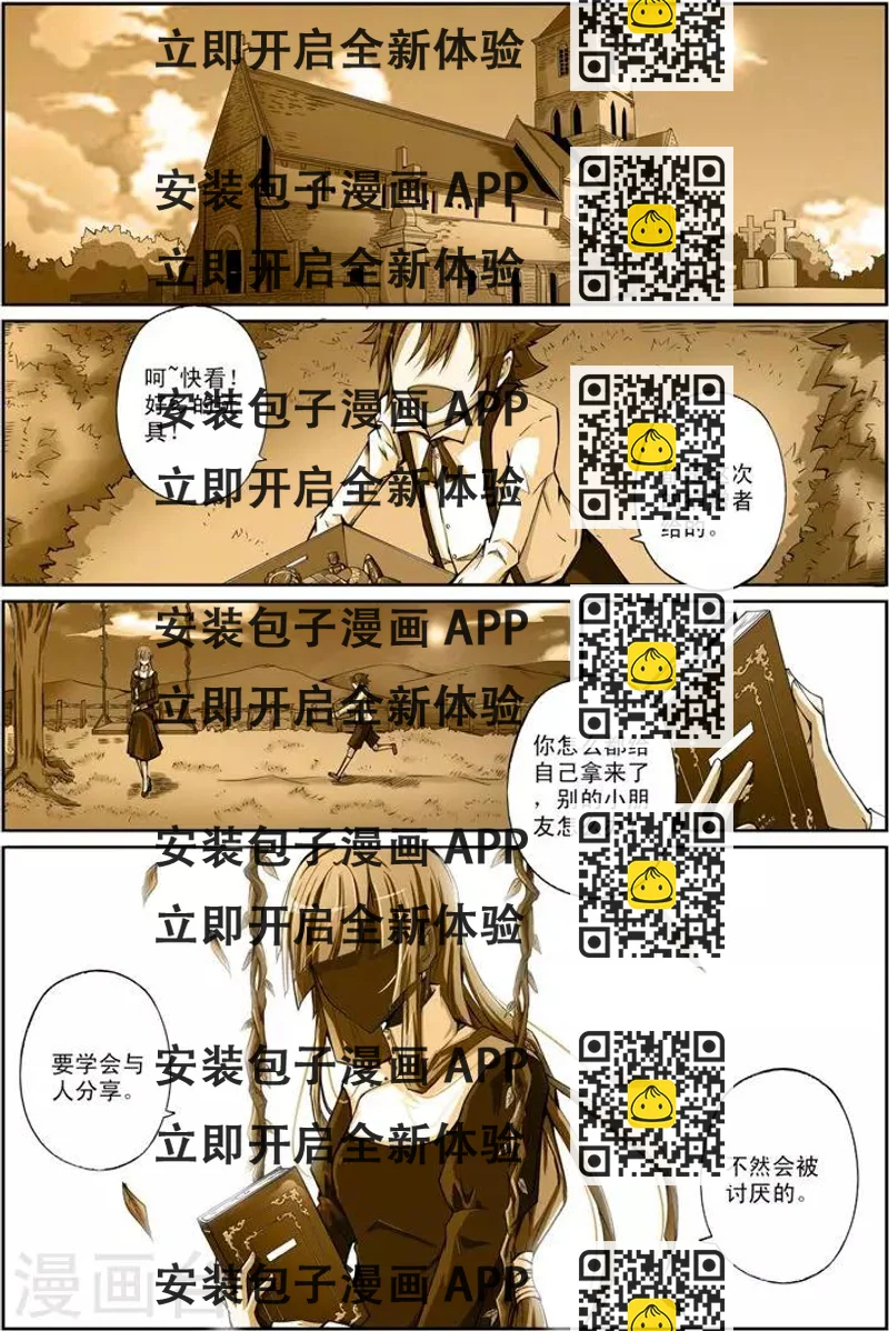 《谎言监察者》第7话 弥漫 第2页