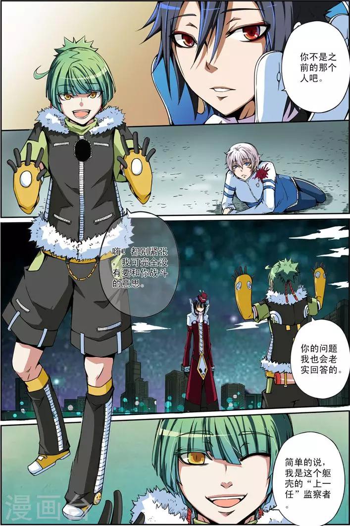 《谎言监察者》第7话 弥漫 第3页