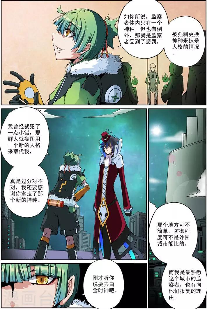 《谎言监察者》第7话 弥漫 第4页