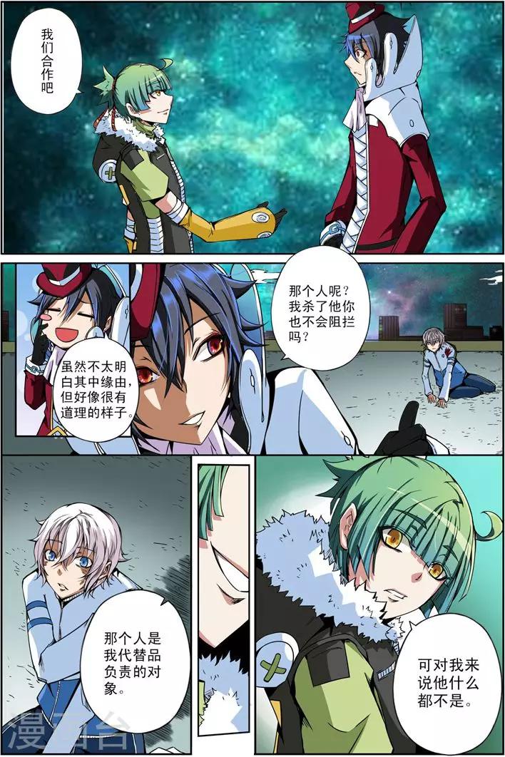 《谎言监察者》第7话 弥漫 第5页