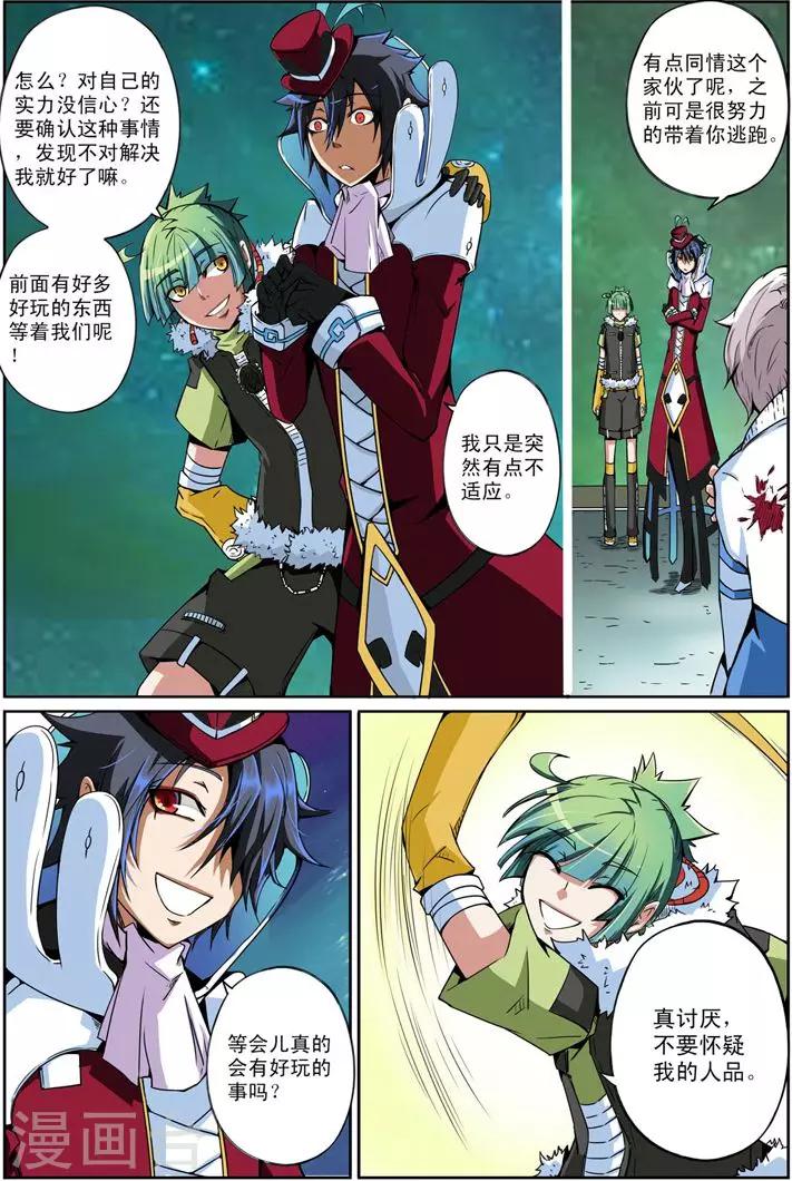 《谎言监察者》第7话 弥漫 第6页