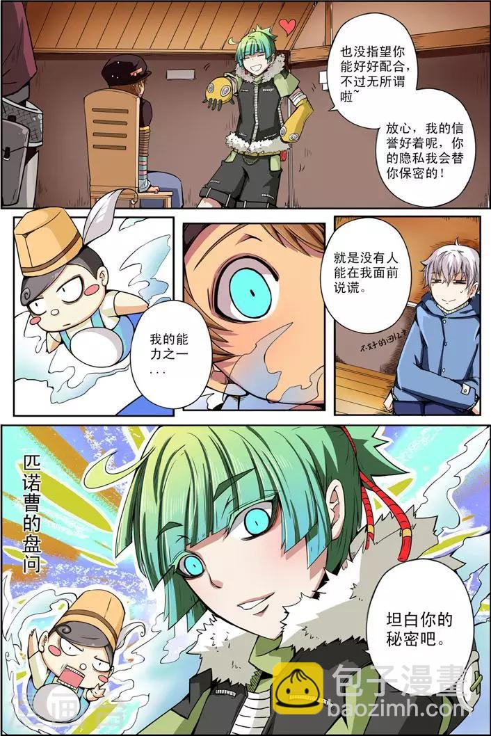 《谎言监察者》第11话 愿望 第10页