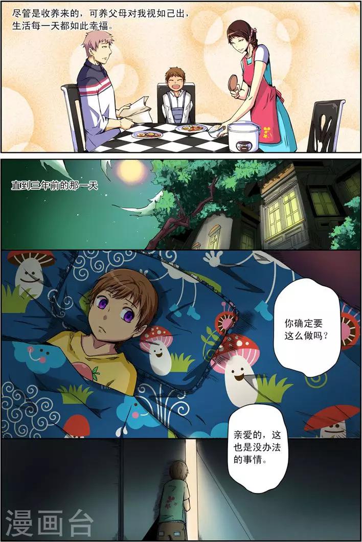 《谎言监察者》第11话 愿望 第12页