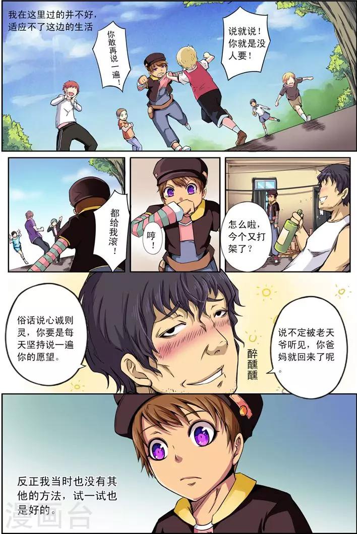 《谎言监察者》第11话 愿望 第15页