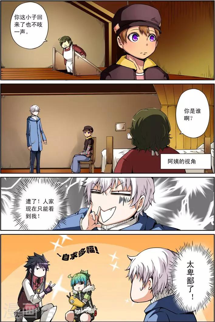 《谎言监察者》第11话 愿望 第17页