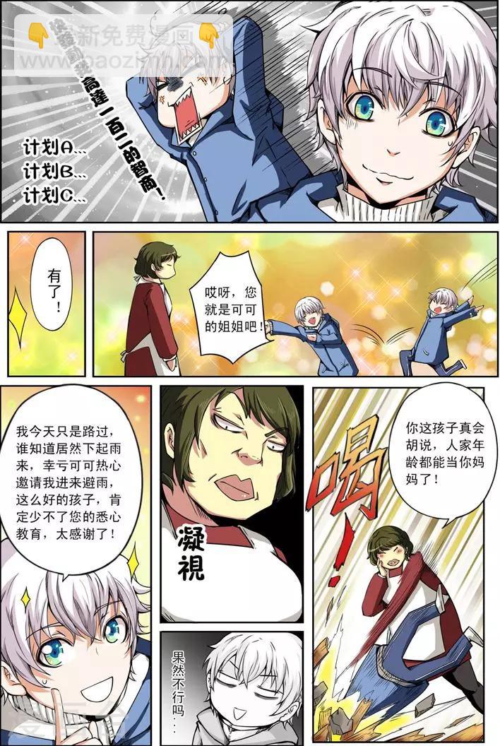 《谎言监察者》第11话 愿望 第18页