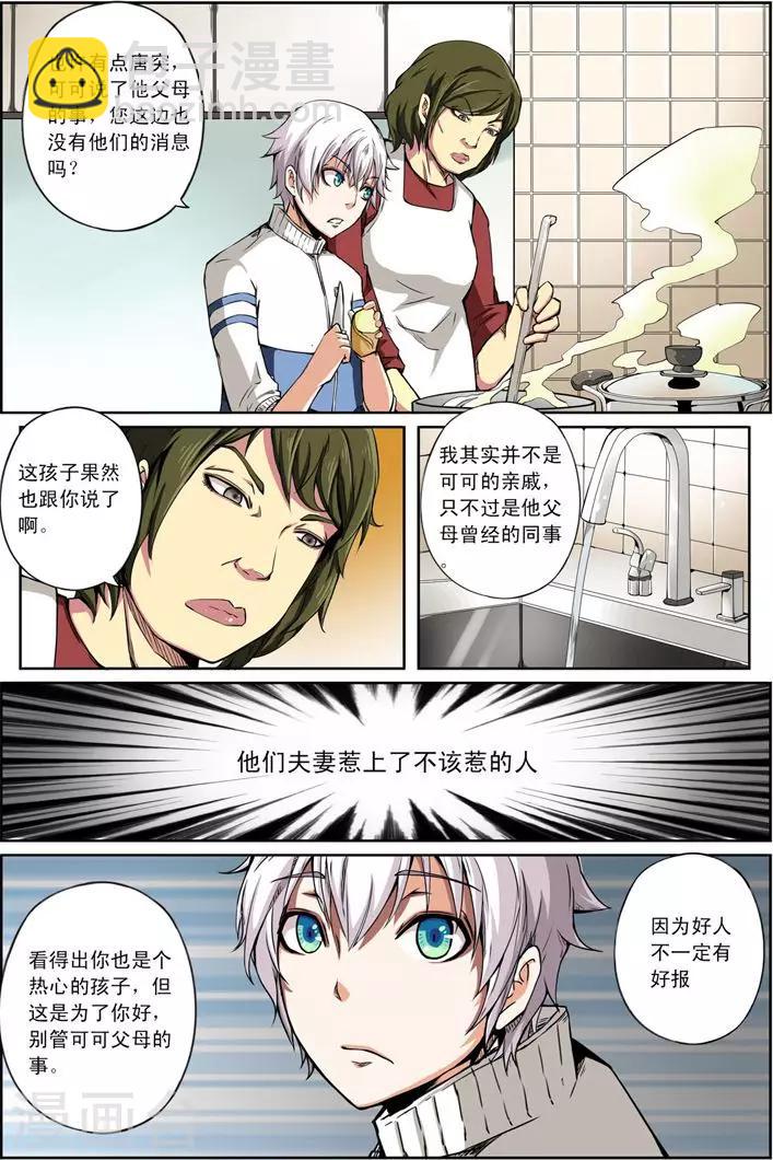 《谎言监察者》第11话 愿望 第20页
