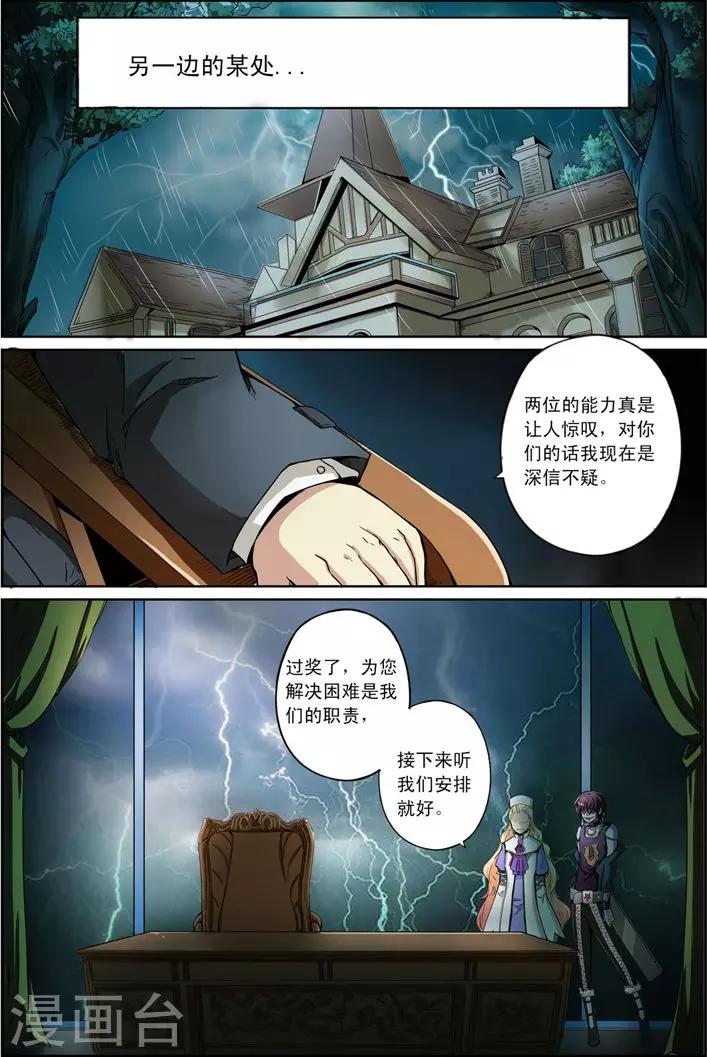 《谎言监察者》第11话 愿望 第21页