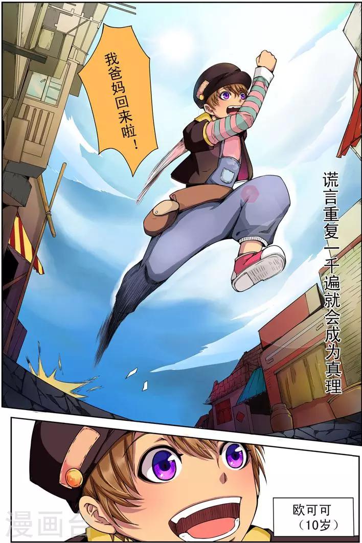 《谎言监察者》第11话 愿望 第3页