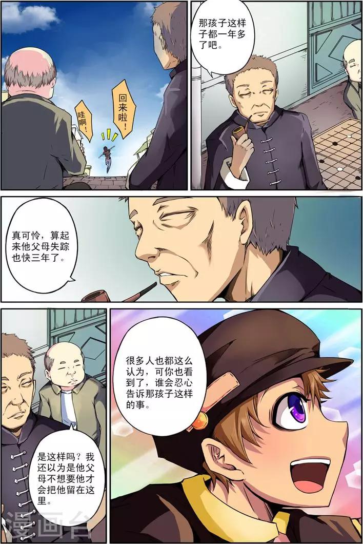 《谎言监察者》第11话 愿望 第4页