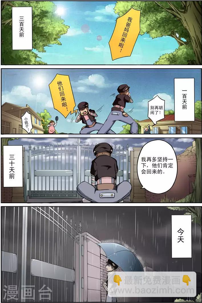 《谎言监察者》第11话 愿望 第5页