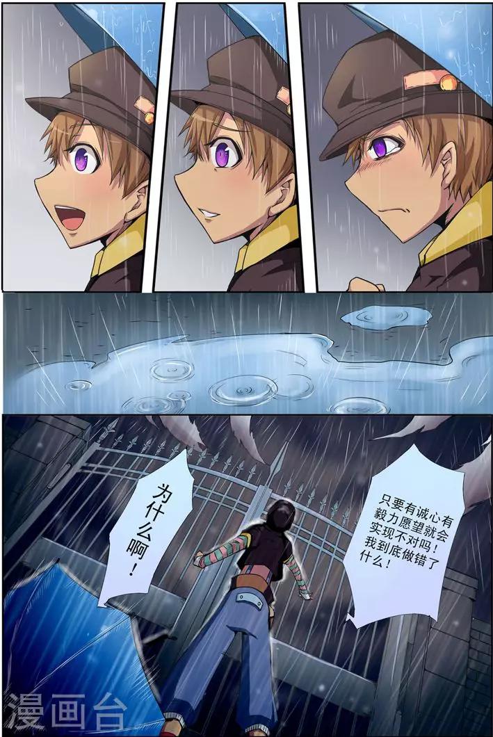 《谎言监察者》第11话 愿望 第6页