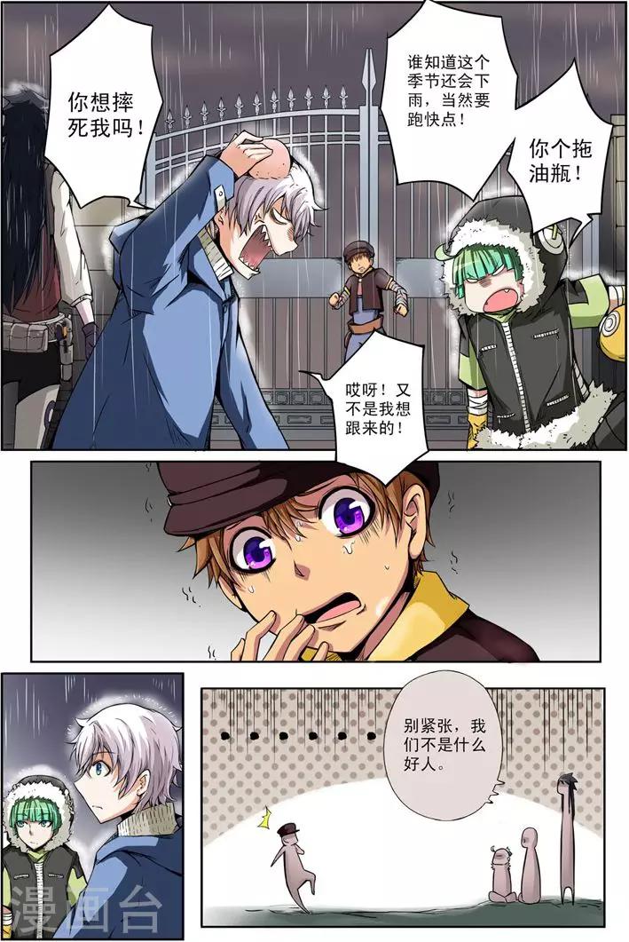 《谎言监察者》第11话 愿望 第8页