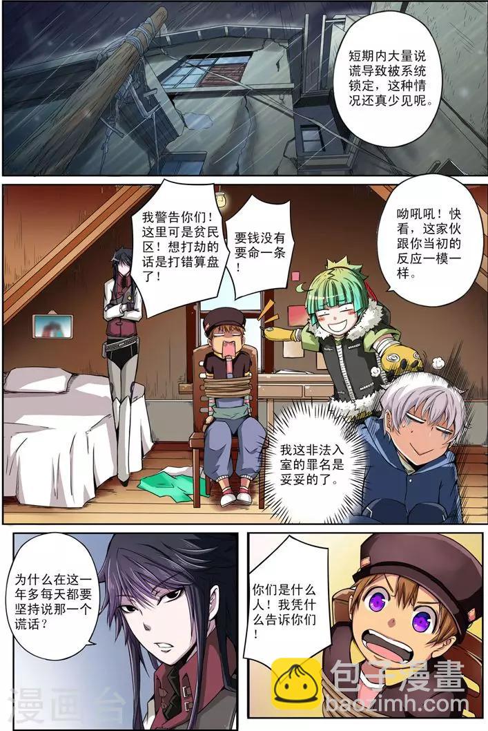 《谎言监察者》第11话 愿望 第9页