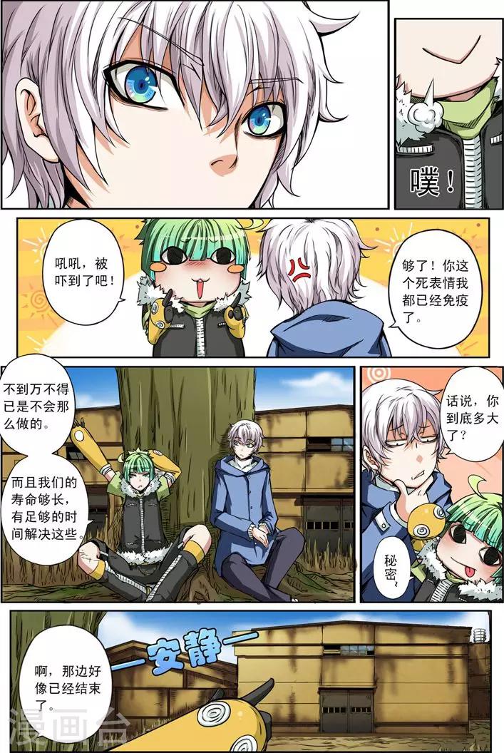 《谎言监察者》第10话 任务开始 第11页