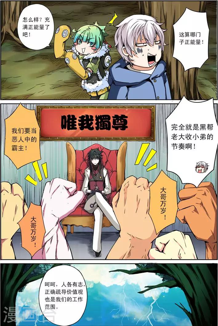 《谎言监察者》第10话 任务开始 第15页