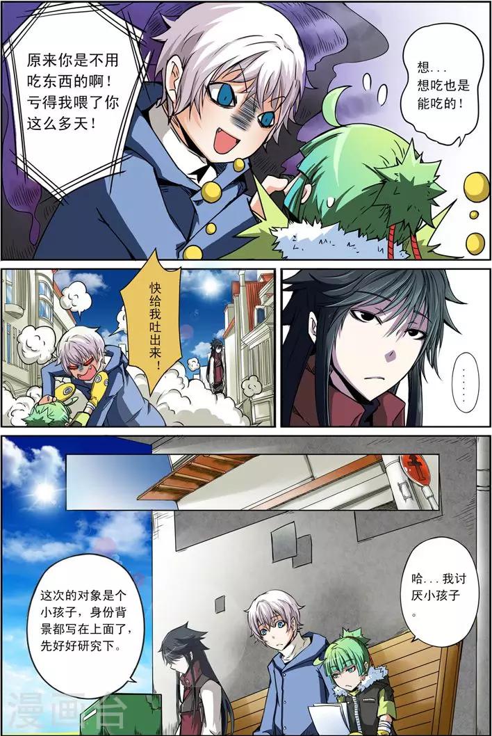 《谎言监察者》第10话 任务开始 第19页