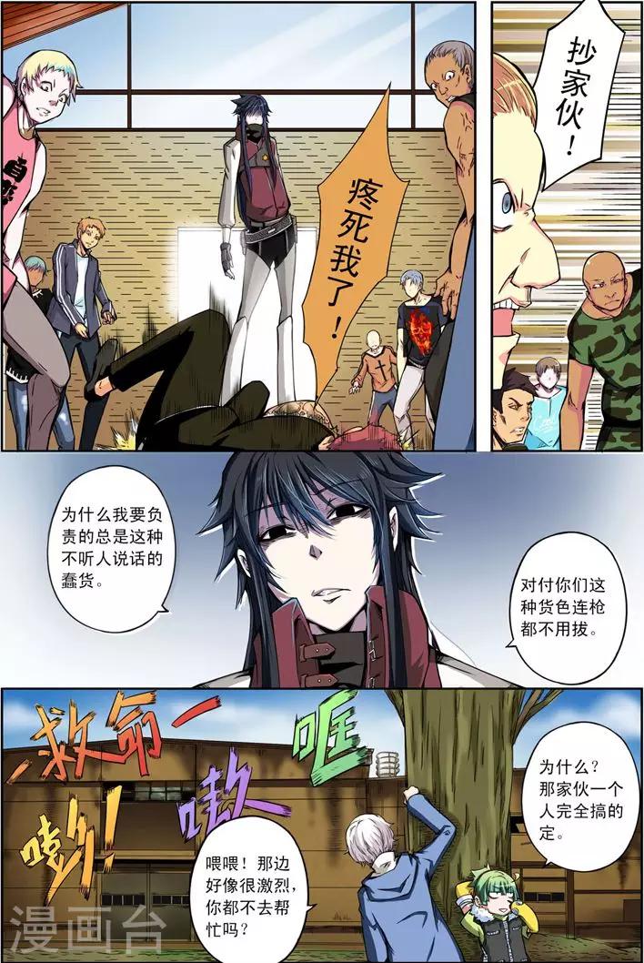 《谎言监察者》第10话 任务开始 第5页