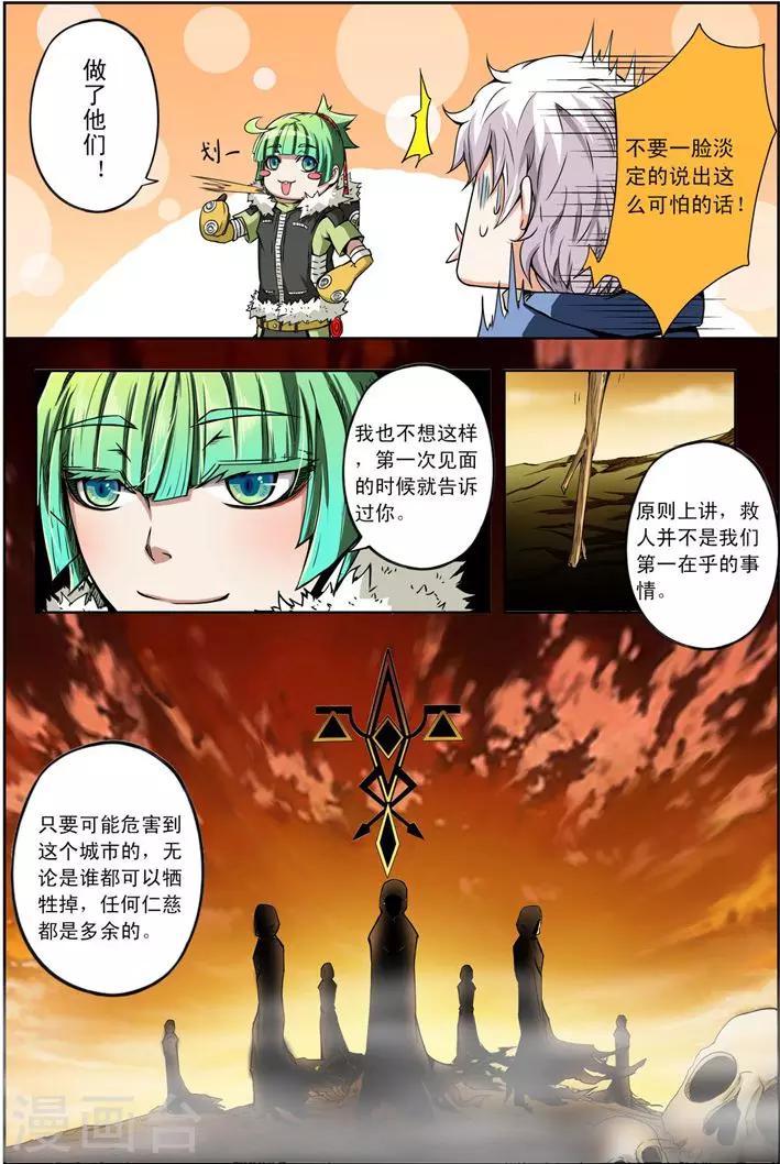 《谎言监察者》第10话 任务开始 第9页