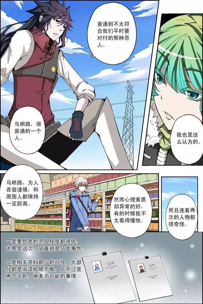 《谎言监察者》第12话 旅程 第11页