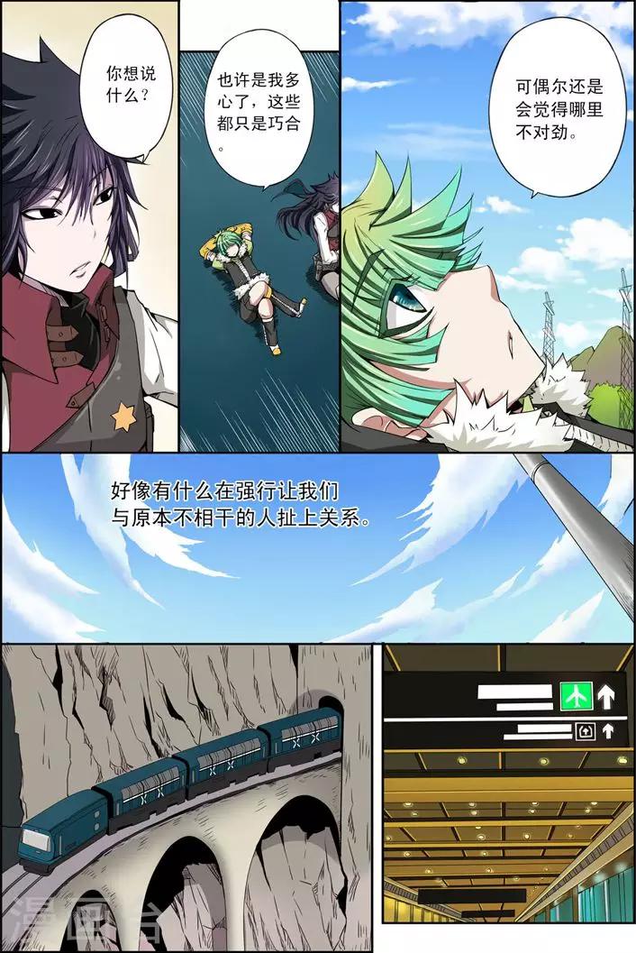 《谎言监察者》第12话 旅程 第12页