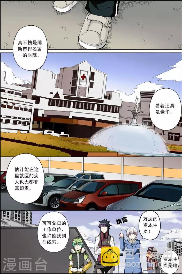 《谎言监察者》第12话 旅程 第13页