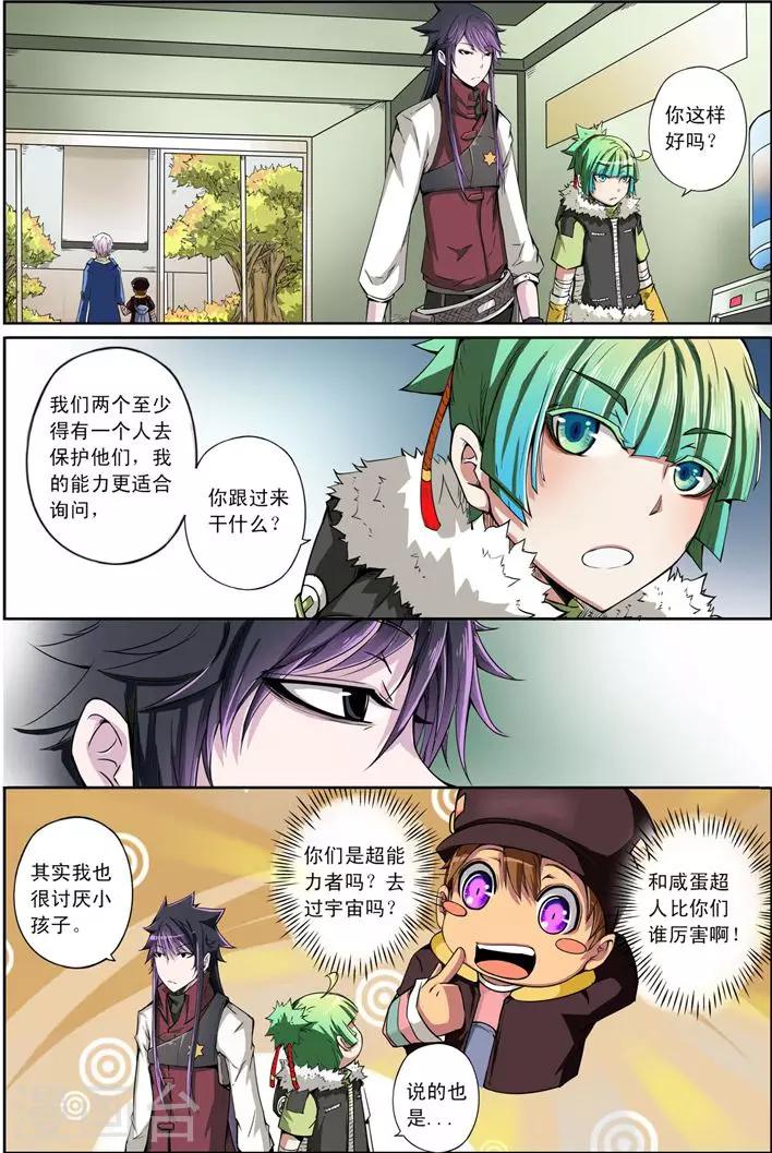 《谎言监察者》第12话 旅程 第15页