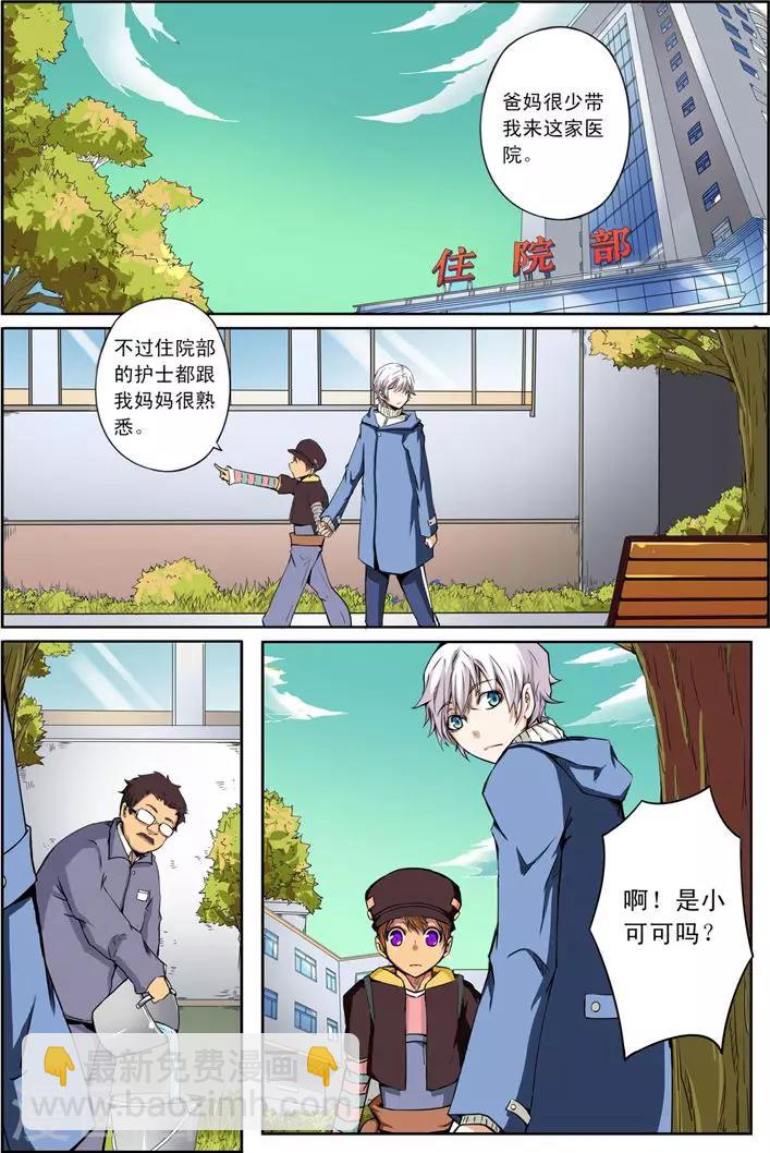 《谎言监察者》第12话 旅程 第16页