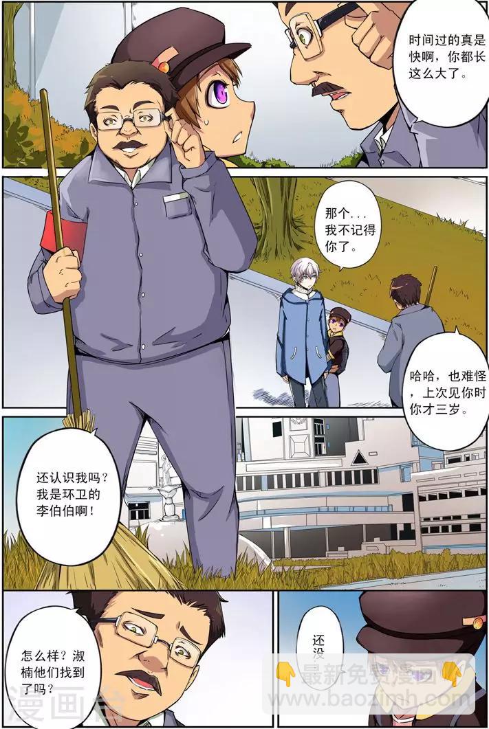 《谎言监察者》第12话 旅程 第17页