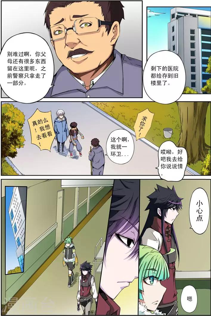 《谎言监察者》第12话 旅程 第18页