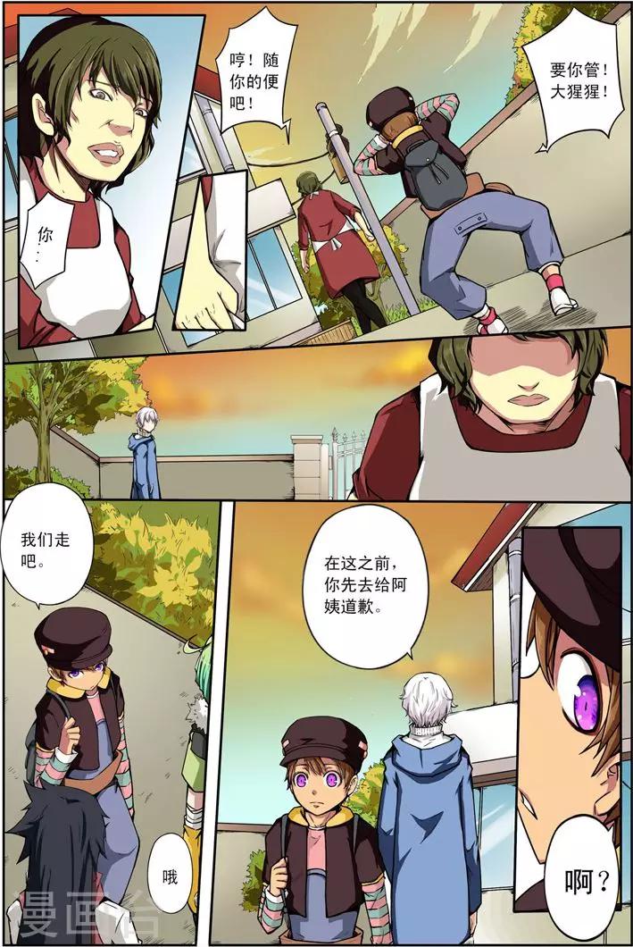 《谎言监察者》第12话 旅程 第5页