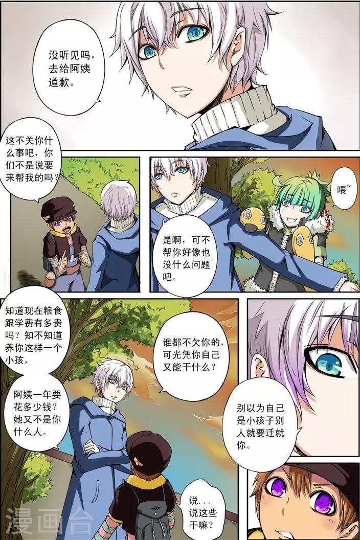 《谎言监察者》第12话 旅程 第6页