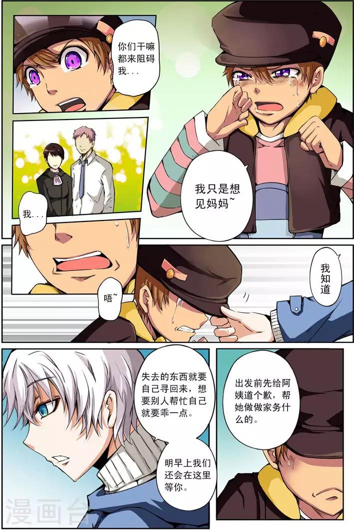 《谎言监察者》第12话 旅程 第7页