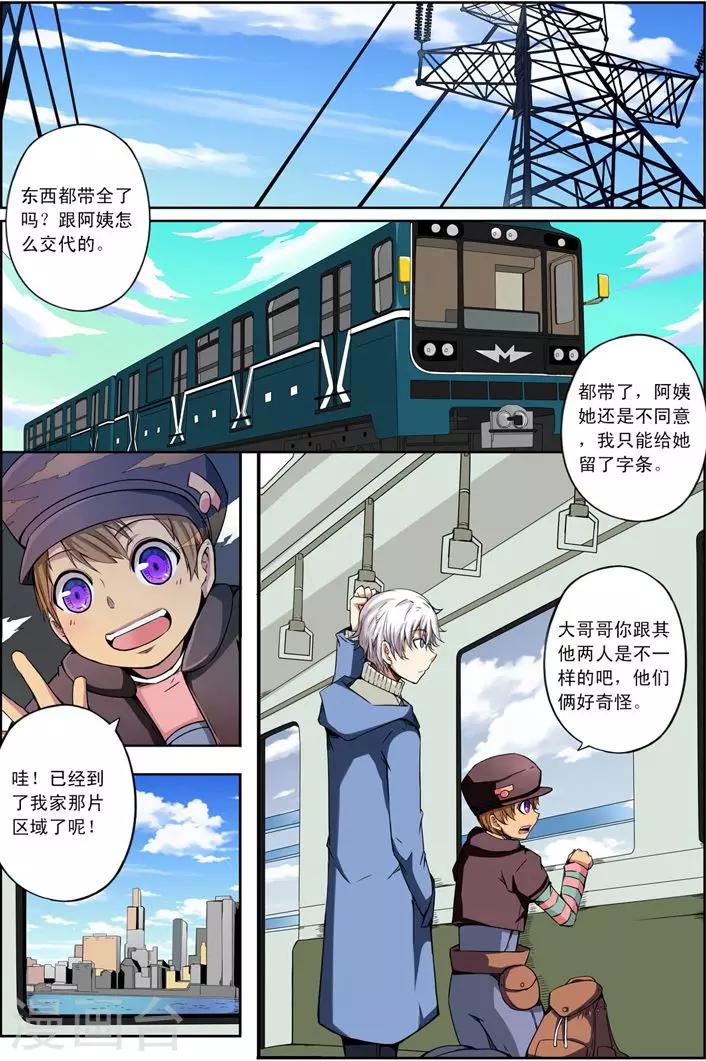 《谎言监察者》第12话 旅程 第9页