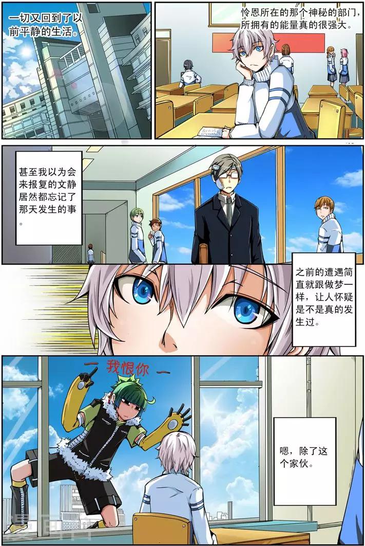 《谎言监察者》第9话 雷霆之人 第13页