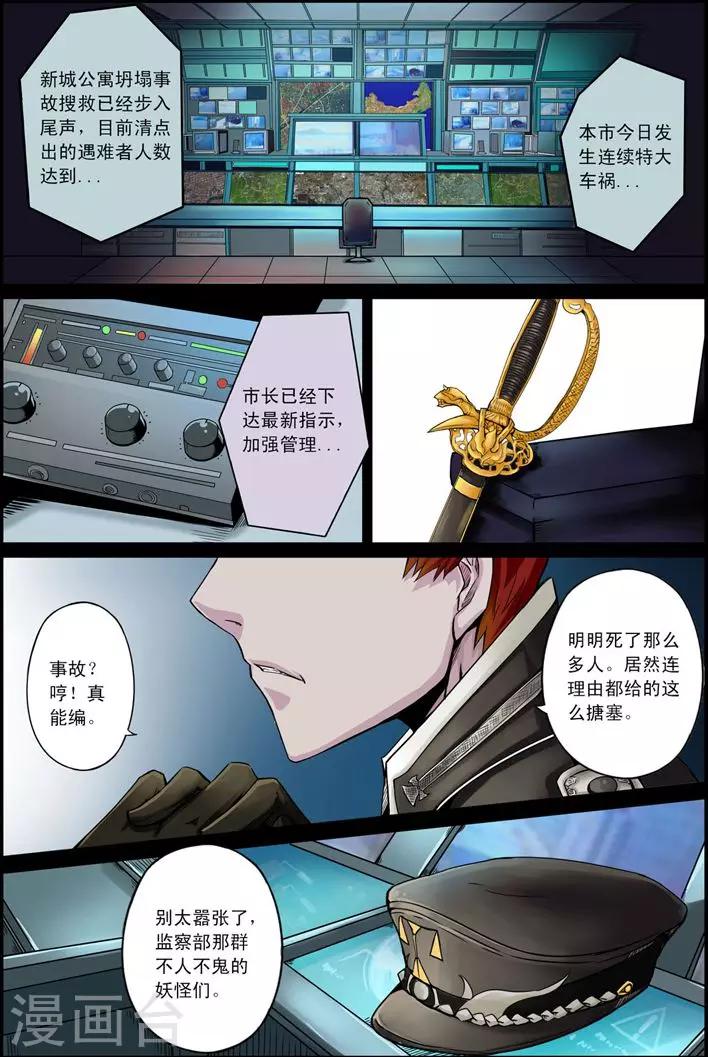 《谎言监察者》第9话 雷霆之人 第15页