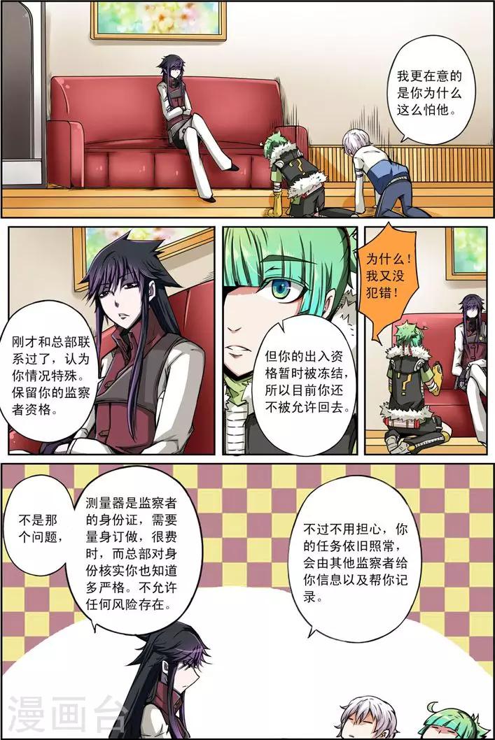 《谎言监察者》第9话 雷霆之人 第23页