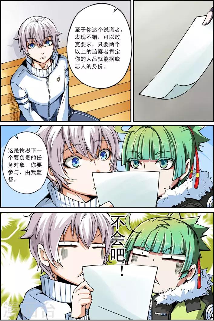 《谎言监察者》第9话 雷霆之人 第24页