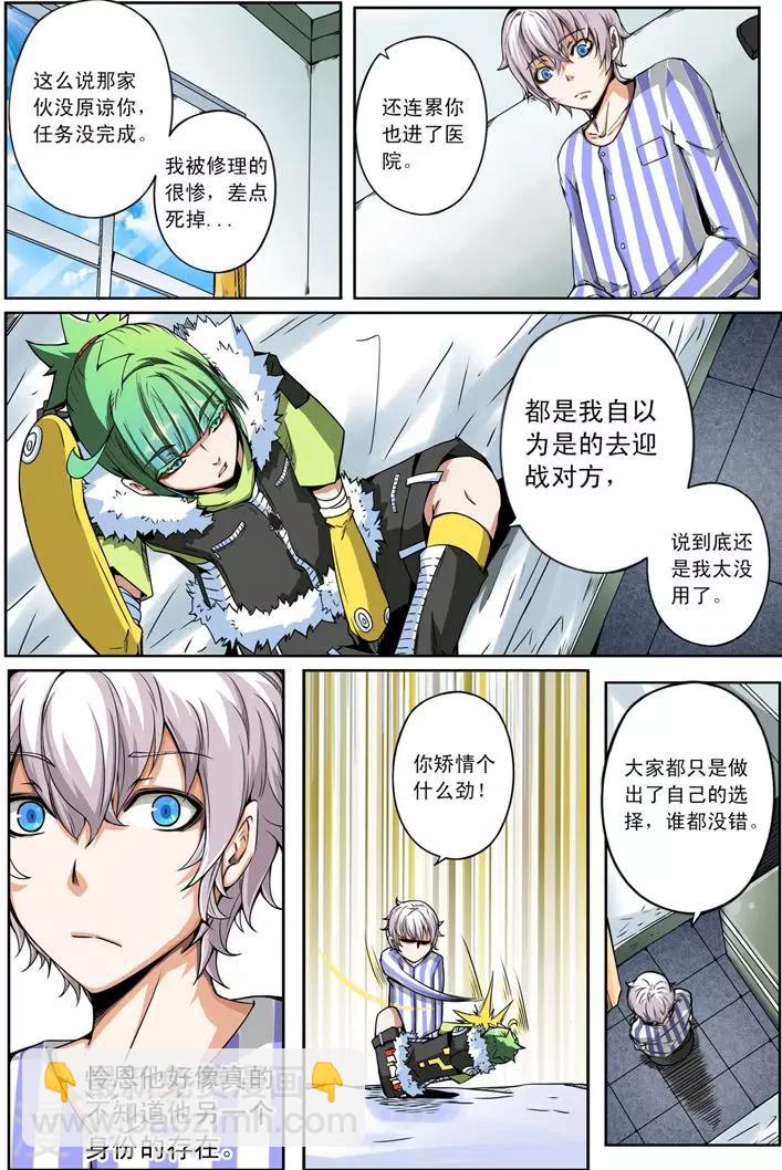 《谎言监察者》第9话 雷霆之人 第5页