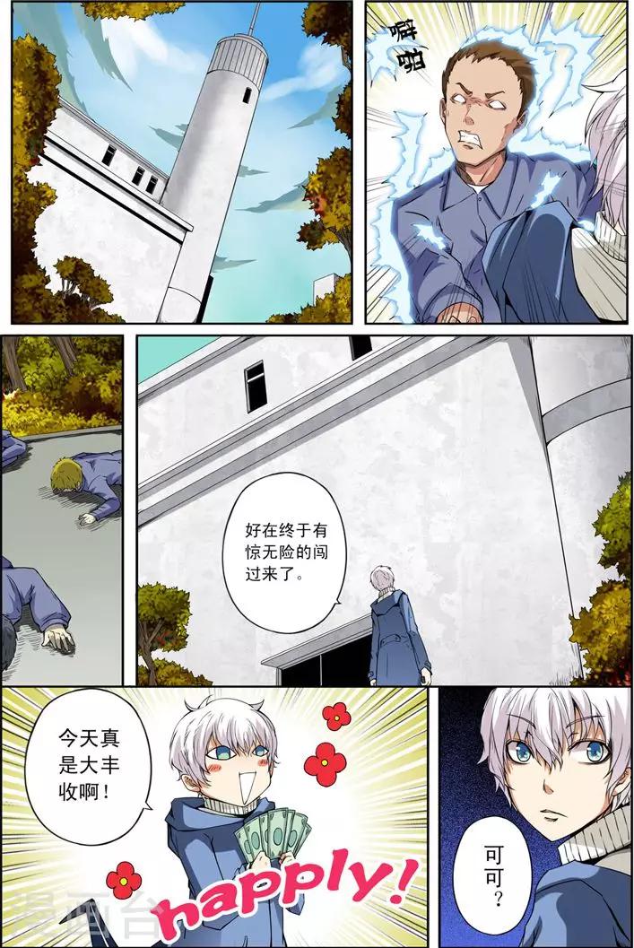 《谎言监察者》第15话 突围 第19页